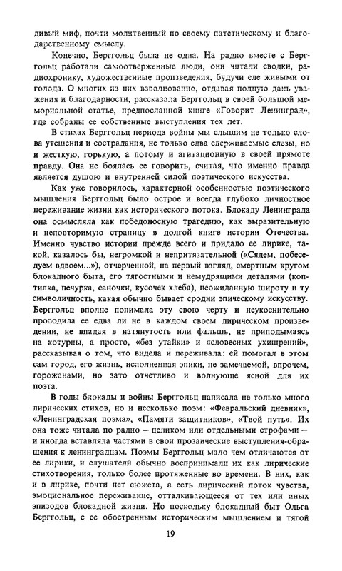 berggolts-sobranie-sochineny-tom1-1988-page-0022