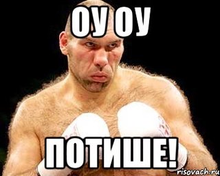 потише - валуев