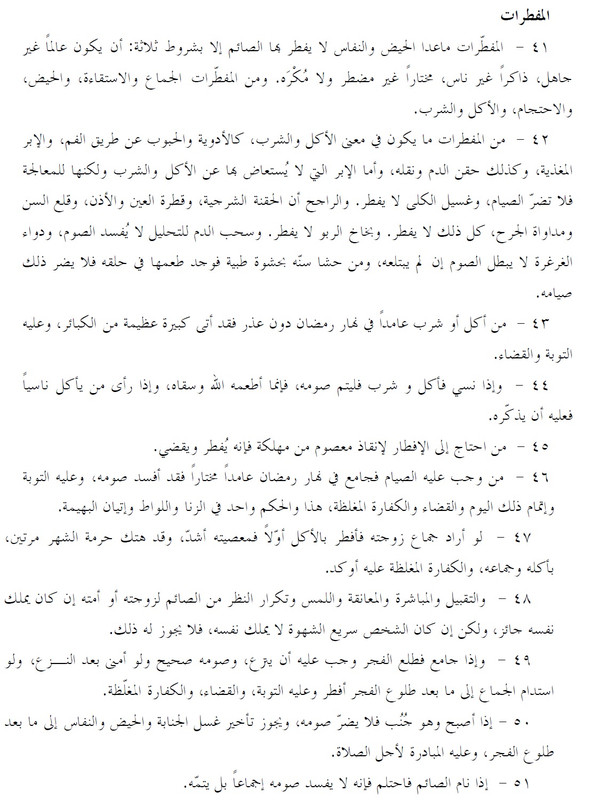 70 فائدة عن الصيام