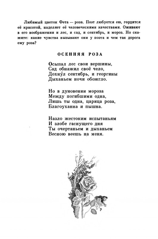 Fet-Afanasij-Kolokolchik-page-0019