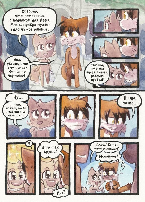 new bscb ch87 Intermission Casual Outing p1 rus