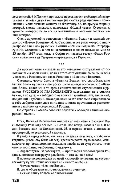 rozanov-v-literature-russkogo-zarubezhja-2007-page-0127