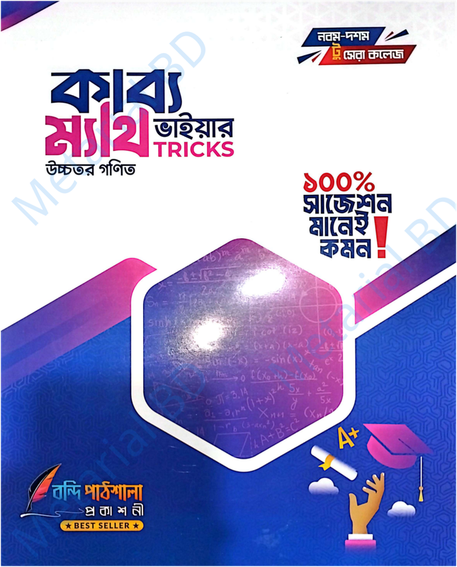 Kavya Vaiya Math Tricks SSC 2026 Solution