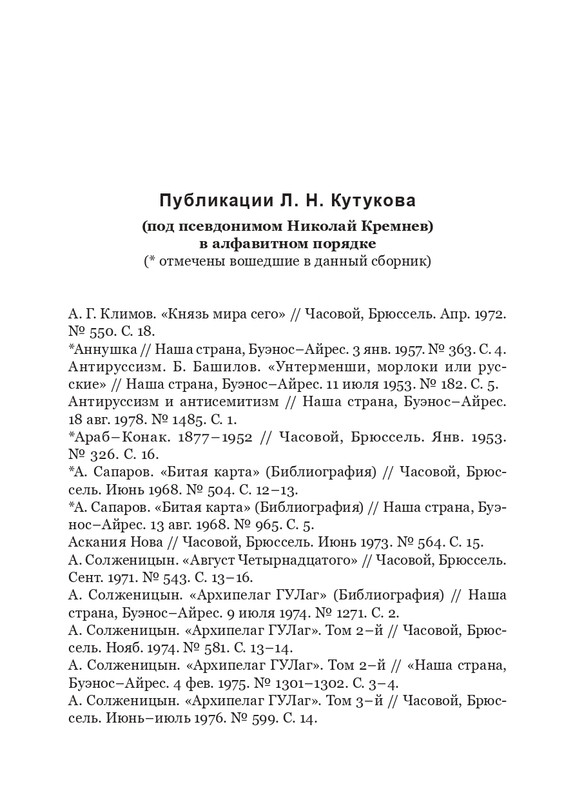 kutukov-gorkaya-istina-2022-page-0013