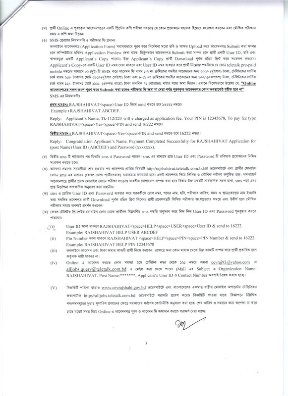CEV-Rajshahi-Job-Circular-2024-PDF-3