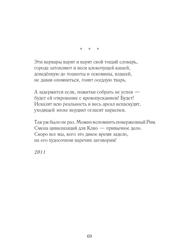 Lihtenfeld-Boris-Odno-i-to-zhe-2017-page-0070