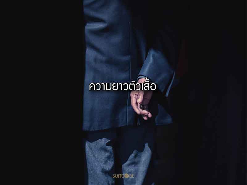 เสื้อสูทผู้ชาย-02