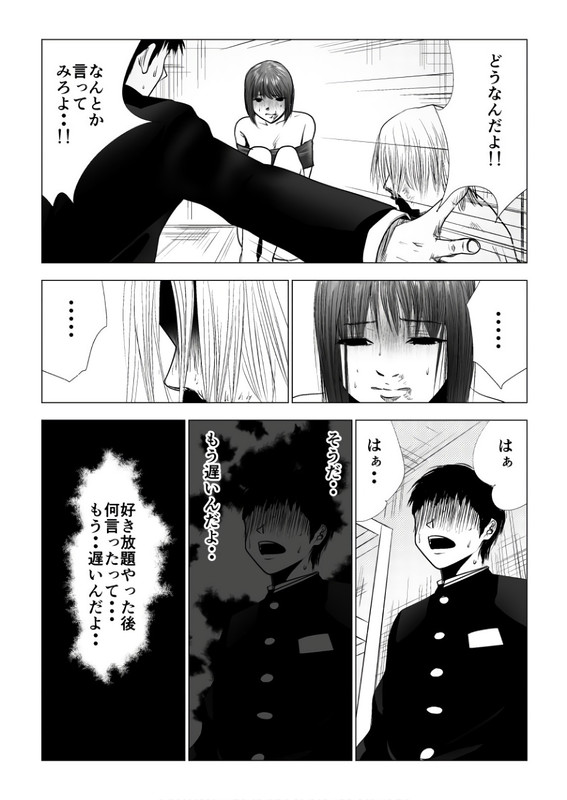 Ijime no JikanVol8-9