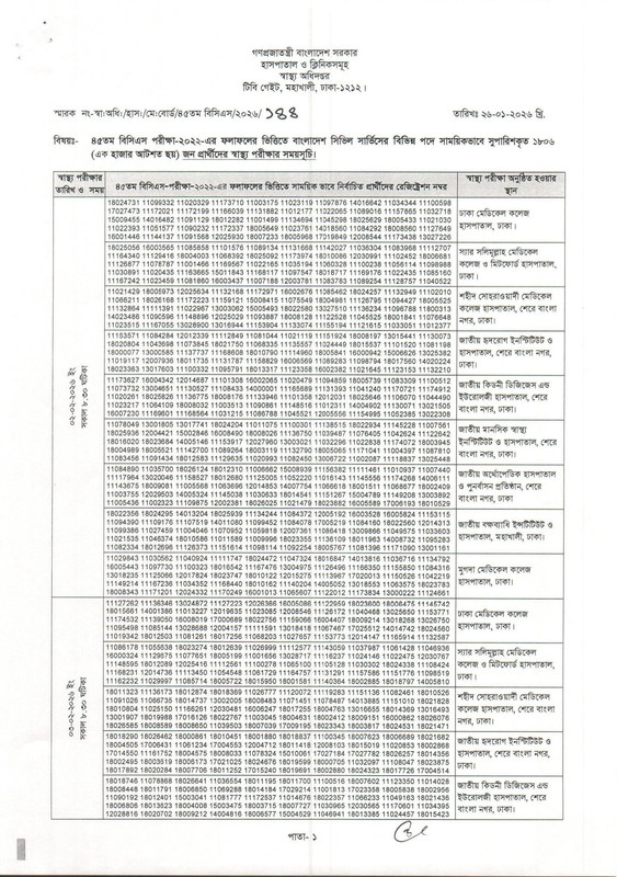 45th-BCS-Health-Test-Date-2026-PDF-1