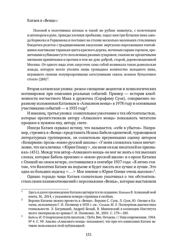 lekmanov-litsom-k-litsu-2022-page-0045