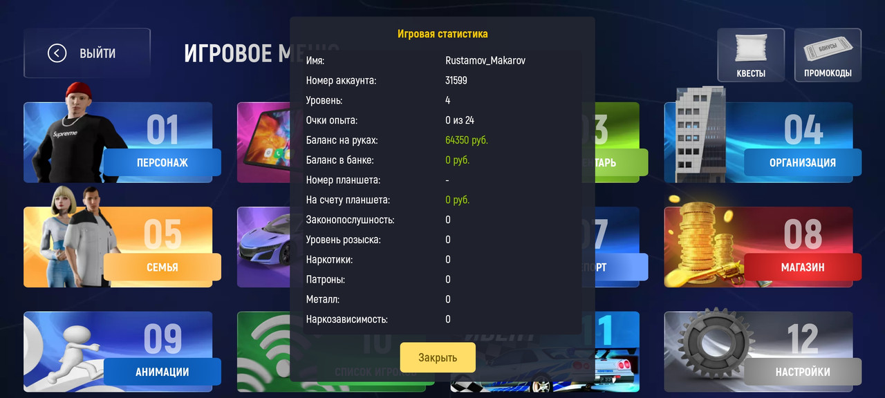 Screenshot_2024-08-25-22-45-00-644_com.russia.game