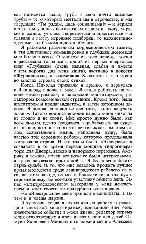 berggolts-sobranie-sochineny-tom1-1988-page-0041