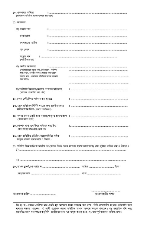 MBSTU-Officer-Job-Application-Form-2024-PDF-2