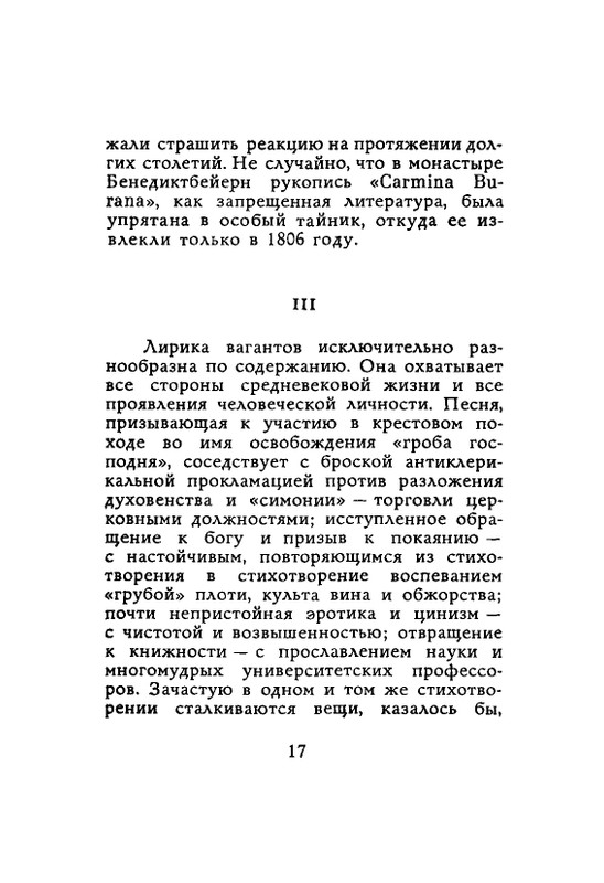Lirika-vagantov-v-perevodah-Lva-Ginzburga-page-0019