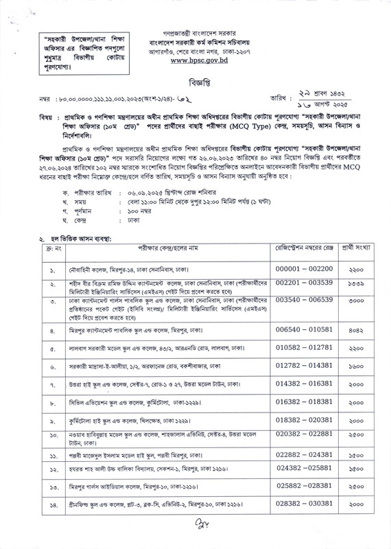DPE-ATEO-Exam-Seat-Plan-2025-PDF-page-0001