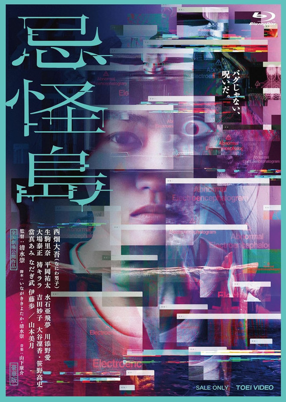 [MOVIES] 忌怪島／きかいじま (2023) (WEBRIP)