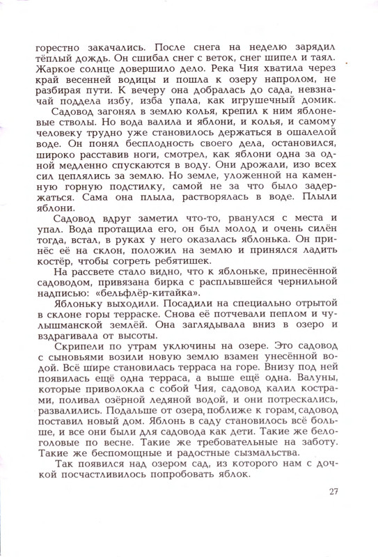 Goryshin-Gleb-Na-altajskoj-trope-222354-28