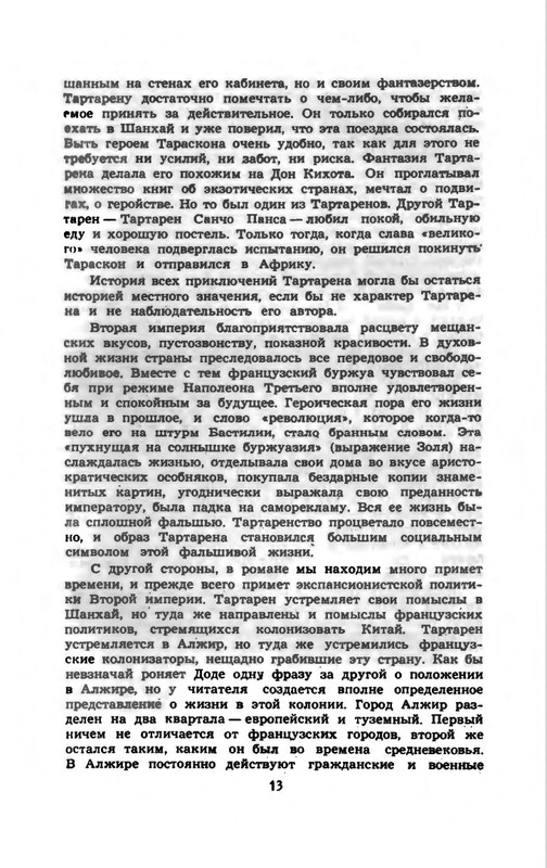 Доде А. - Собрание сочинений. Т.1 - 1965_page-0016
