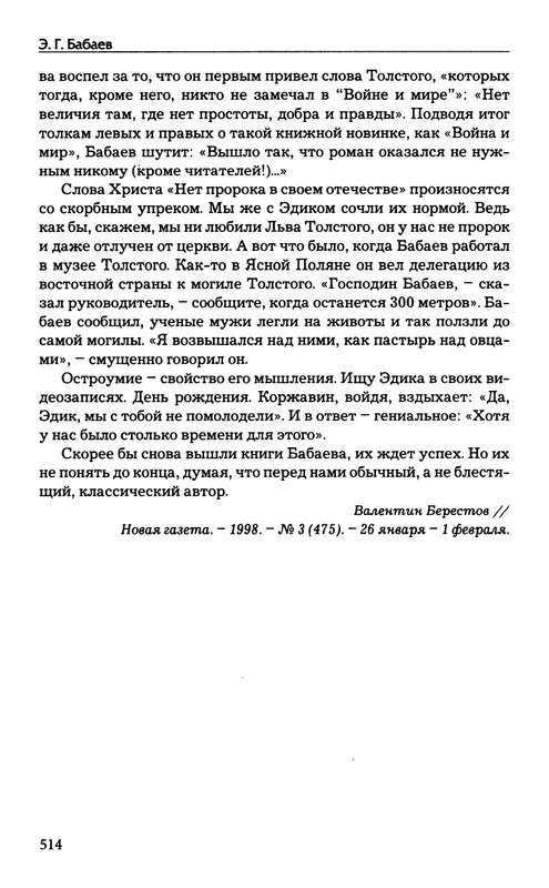 babaev-vysokij-mir-auditorij-2008-page-0084