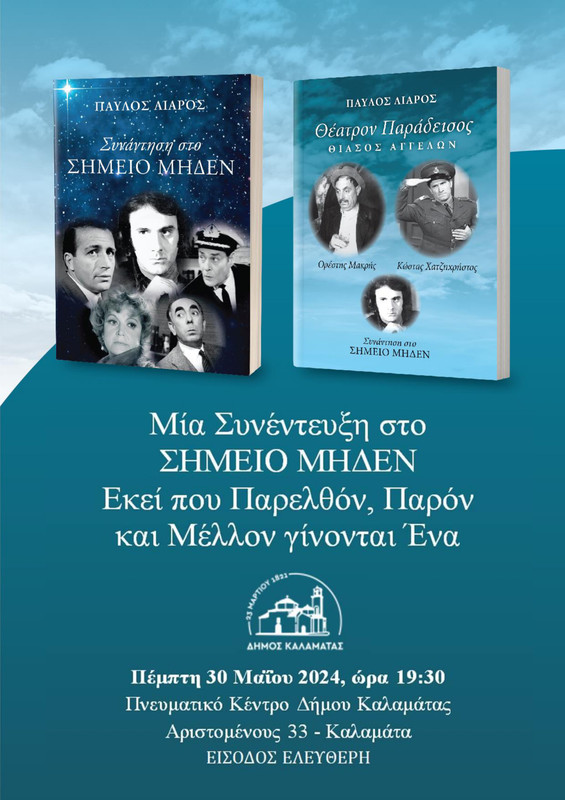 ΑΦΙΣΑ ΚΑΛΑΜΑΤΑΣ