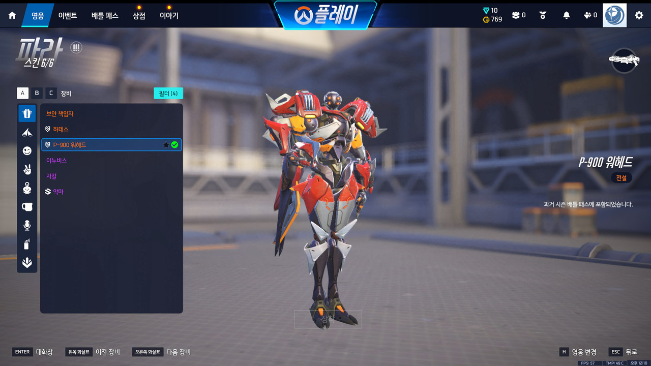 5 영웅 스킨 목록 (28)