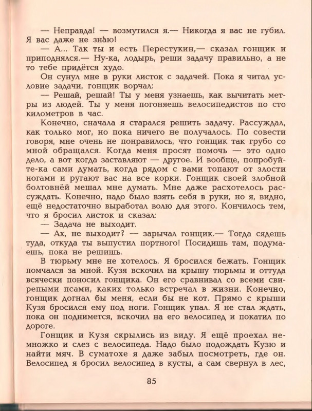 Гераскина Л. - В стране невыученных уроков - 1996_page-0089