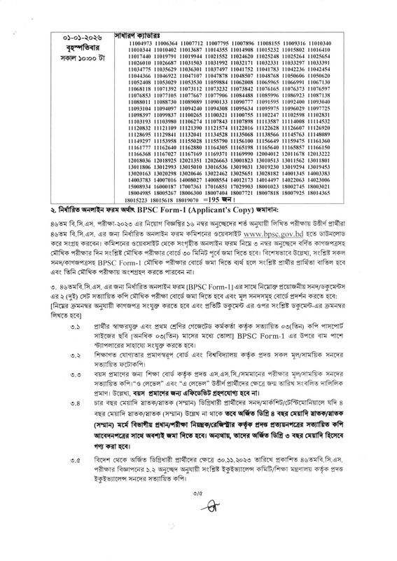 46th-BCS-Viva-Date-2025-PDF-3