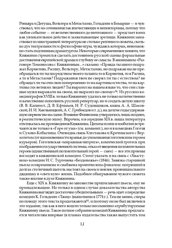 knyazhnin-komedii-i-komicheskie-opery-2003-page-0054