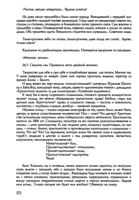 barkova-vechno-ne-ta-2002-214-446-page-0160
