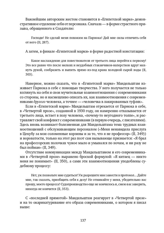 lekmanov-litsom-k-litsu-2022-page-0031