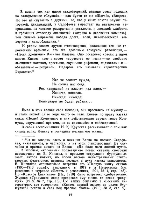 proletarskie-poety-pervykh-let-sovetskoj-epokhi-1959-page-0018