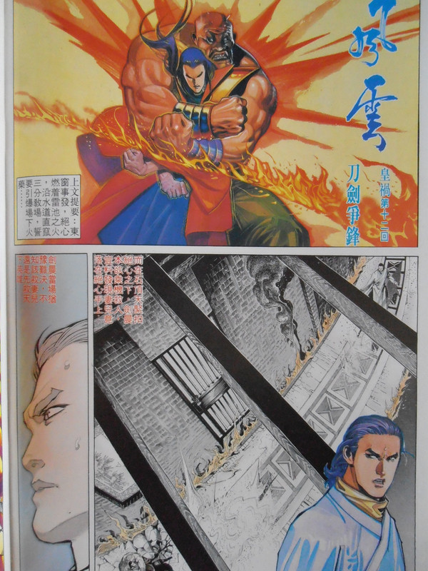 天下画集：刀剑争锋