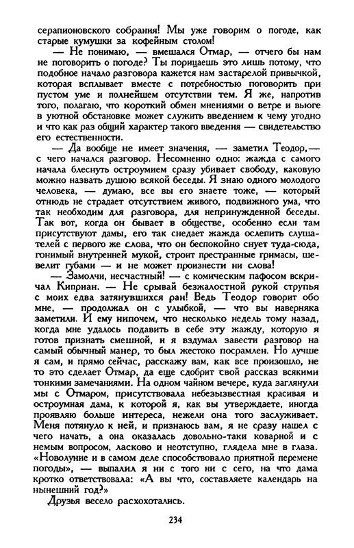 Гофман Э.-Т.-А. – Том 4.2 - 1999_page-0022