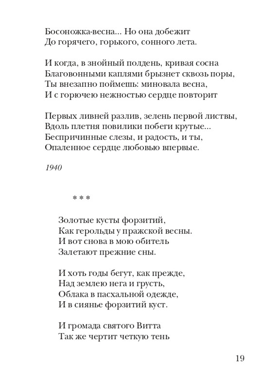 boem-irina-orfej-2010-izd-page-0020