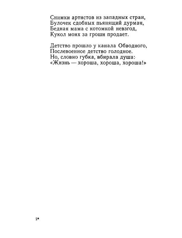 karpova-natalya-nad-temnoj-vodoj-kanala-1994-page-0020