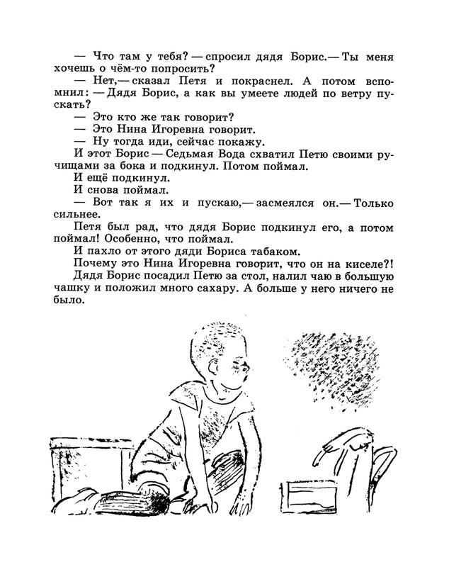Demykina-Galina-Moj-kapitan-1971-1-34-page-0019