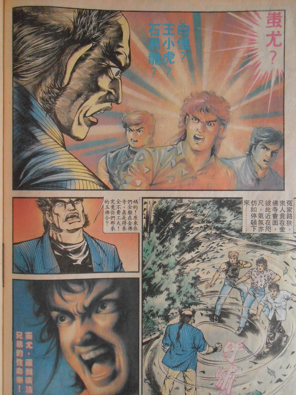 龍虎門：新仇旧恨