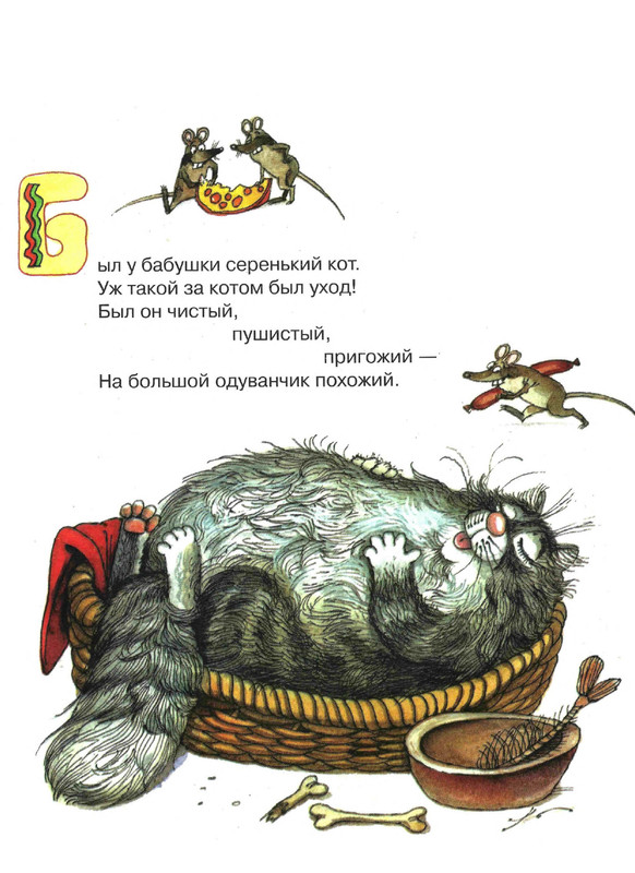 Serova-Jekaterina-Kak-kot-stal-Kotom-Kotofeichem-page-0004