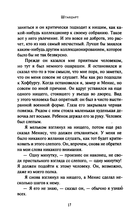 Lernet-Kholena-Aleksandr-Shtandart-page-0022