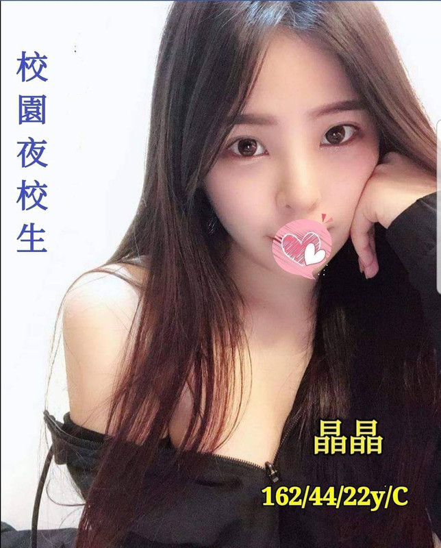 晶晶 台中外約 校園夜校生 22歲C杯