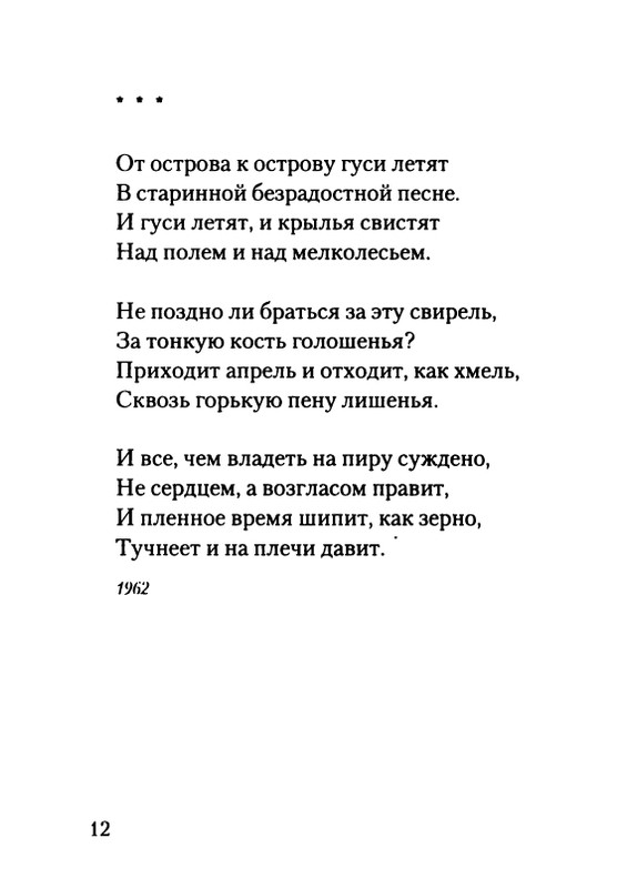 gordin-yakov-pamyati-ptitsy-1999-page-0013