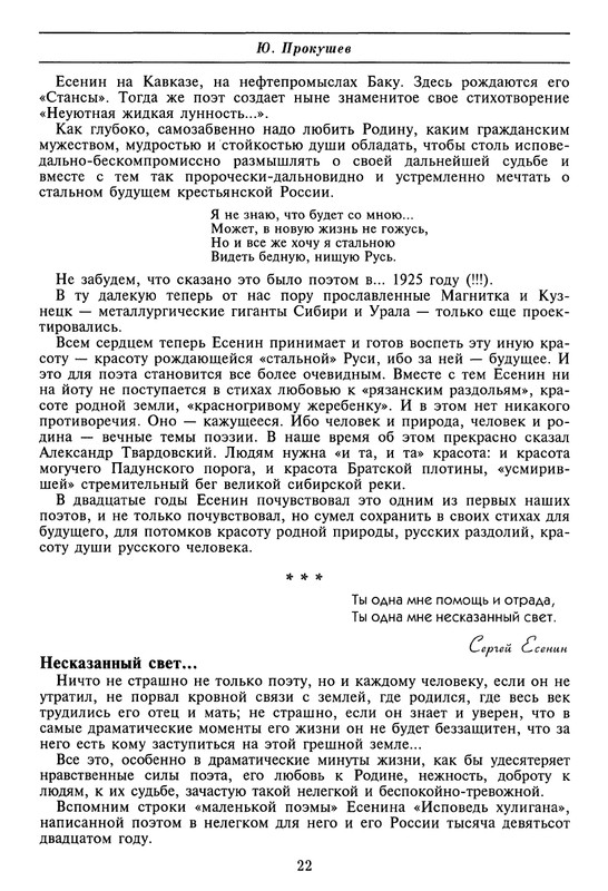 Летопись жизни и творчества С.А. Есенина. Том 1_page-0026