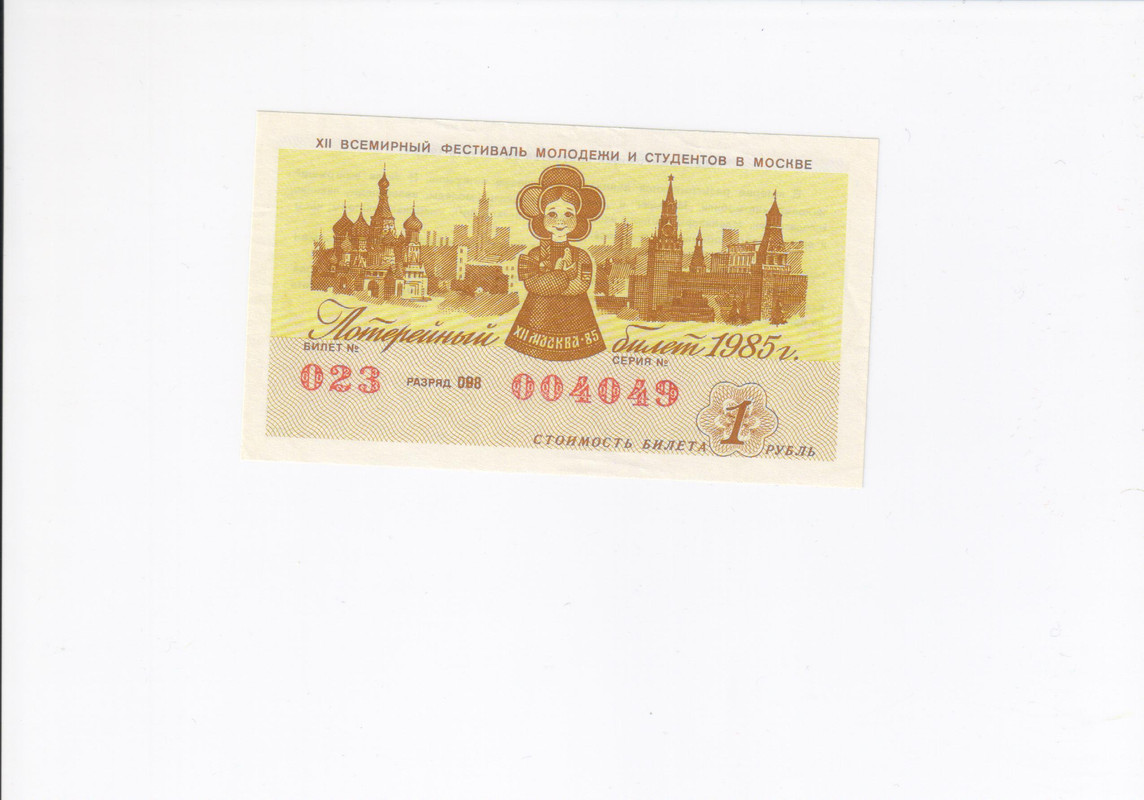 лотерейный б