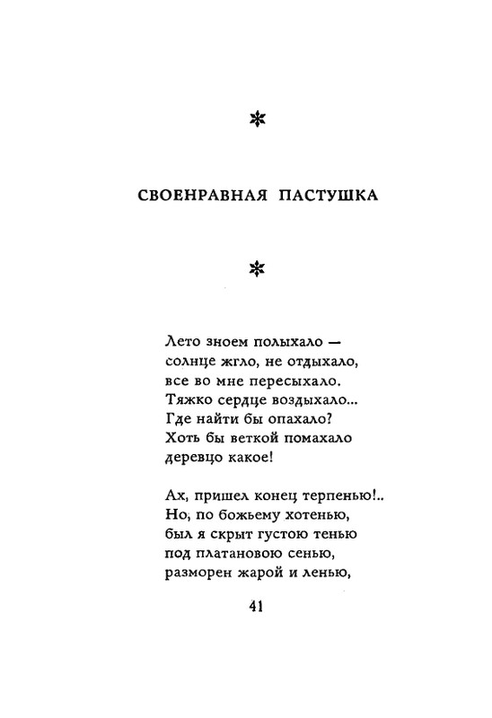Lirika-vagantov-v-perevodah-Lva-Ginzburga-page-0043