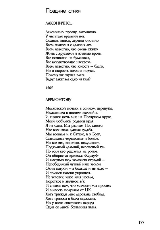 barkova-vechno-ne-ta-2002-1-213-page-0178
