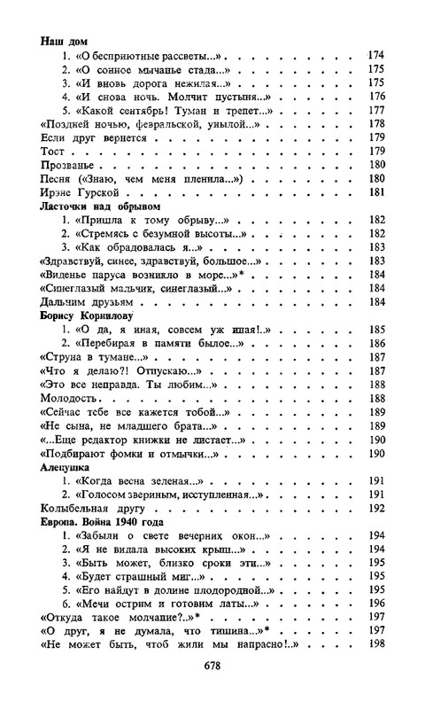 berggolts-sobranie-sochineny-tom1-1988-page-0071