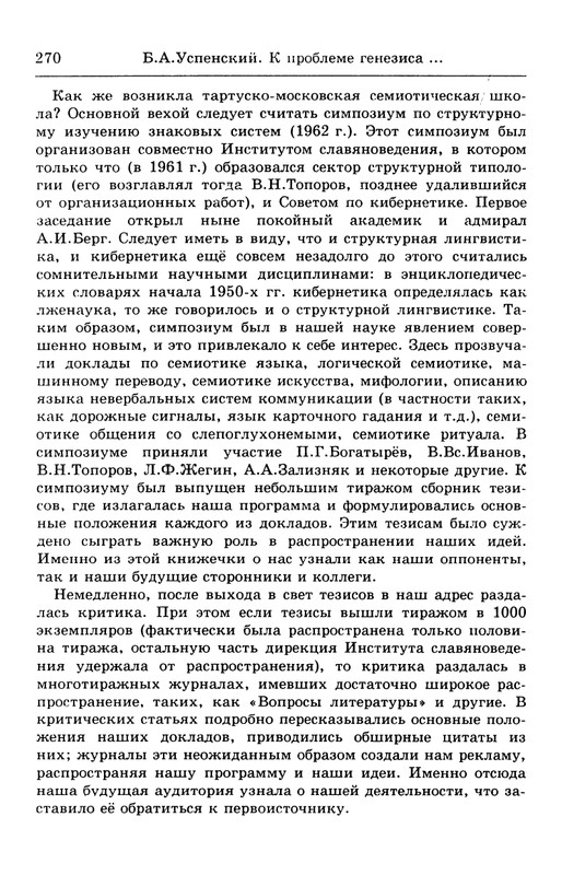 lotman_i_tartusko-moskovskaya_semioticheskaya_shkola_1994_page-0024
