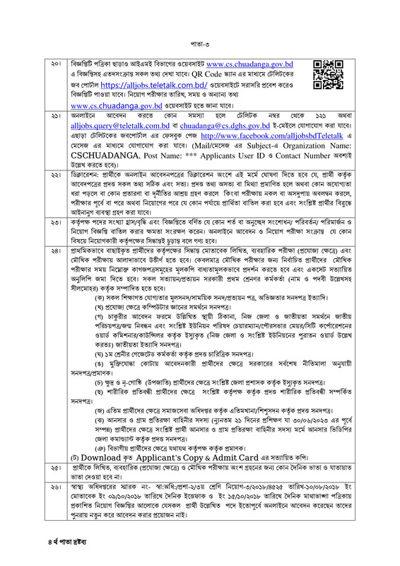 CS-Office-Chuadanga-Job-Circular-2024-PDF-3