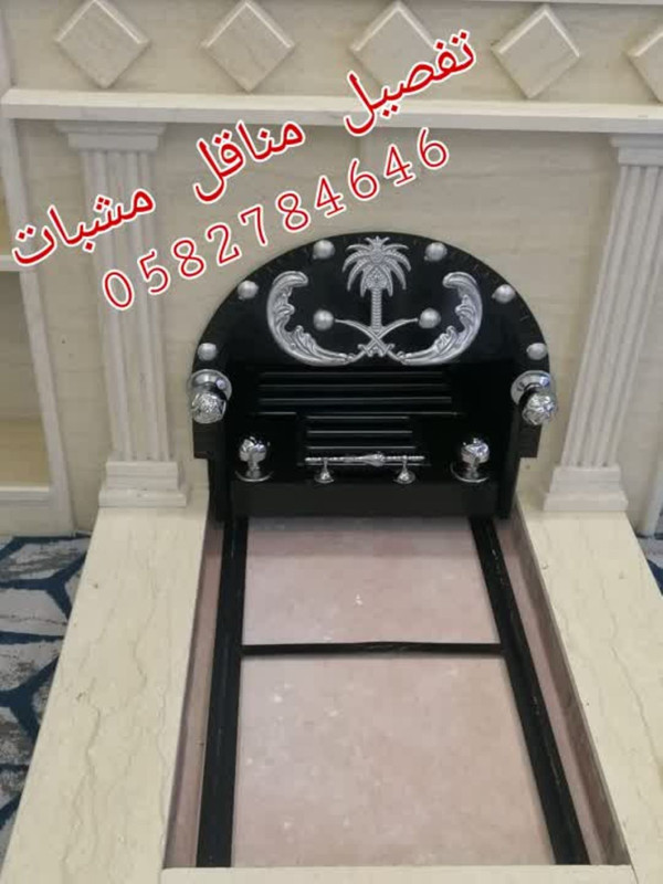 مناقل مشبات
