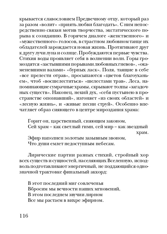 skryabin-poema-ekstaza-2008-page-0116